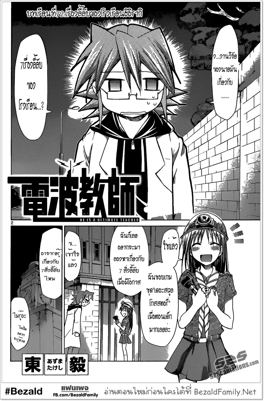Denpa Kyoushi ตอนที่ 72 หน้า 3
