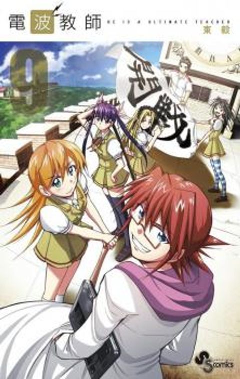ปก Denpa Kyoushi มังงะญี่ปุ่น แปลไทย