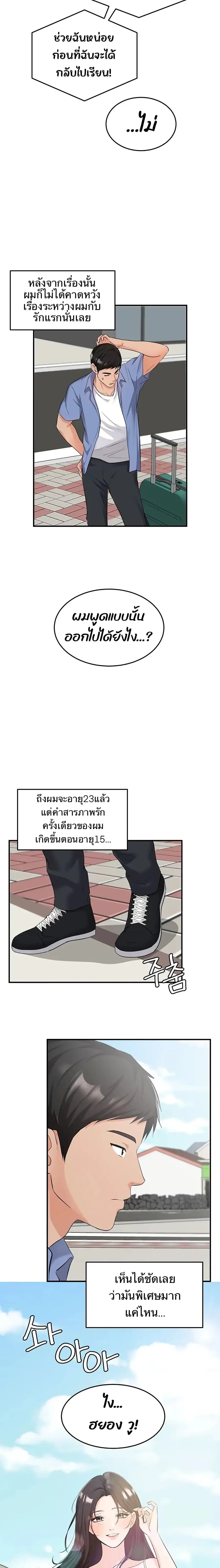 #Dense #Summer #Firstlove ตอนที่ 1 หน้า 3
