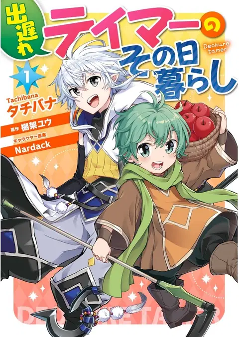 Deokure Teima no Sonohigurashi ตอนที่ 1 หน้า 1