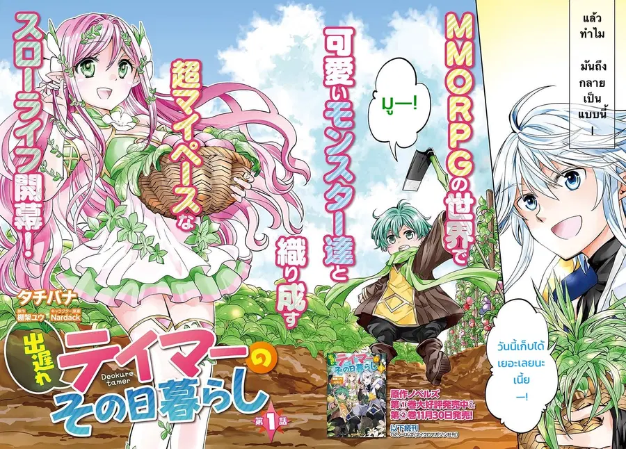Deokure Teima no Sonohigurashi ตอนที่ 1 หน้า 3
