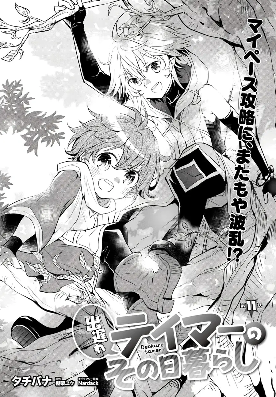 Deokure Teima no Sonohigurashi ตอนที่ 10 หน้า 3