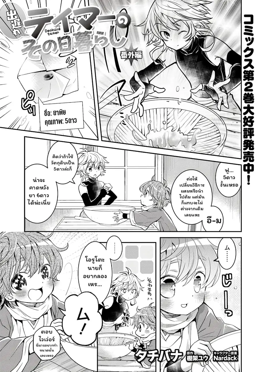 Deokure Teima no Sonohigurashi ตอนที่ 11.5 หน้า 2
