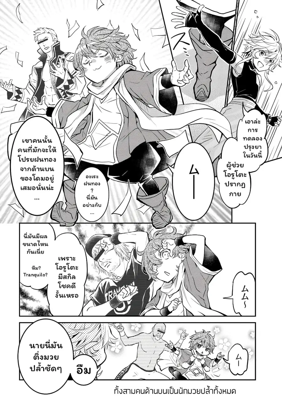 Deokure Teima no Sonohigurashi ตอนที่ 11.5 หน้า 3