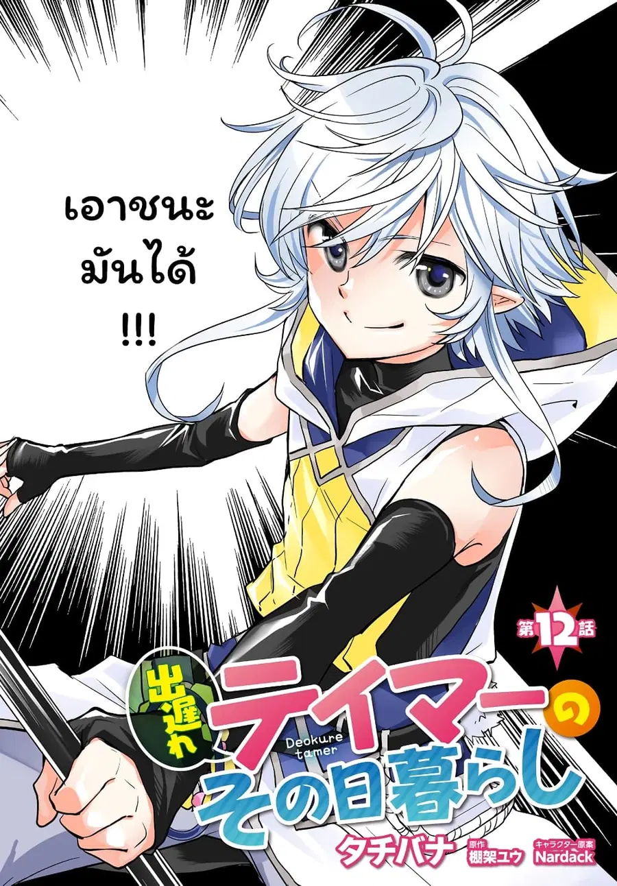 Deokure Teima no Sonohigurashi ตอนที่ 12 หน้า 3