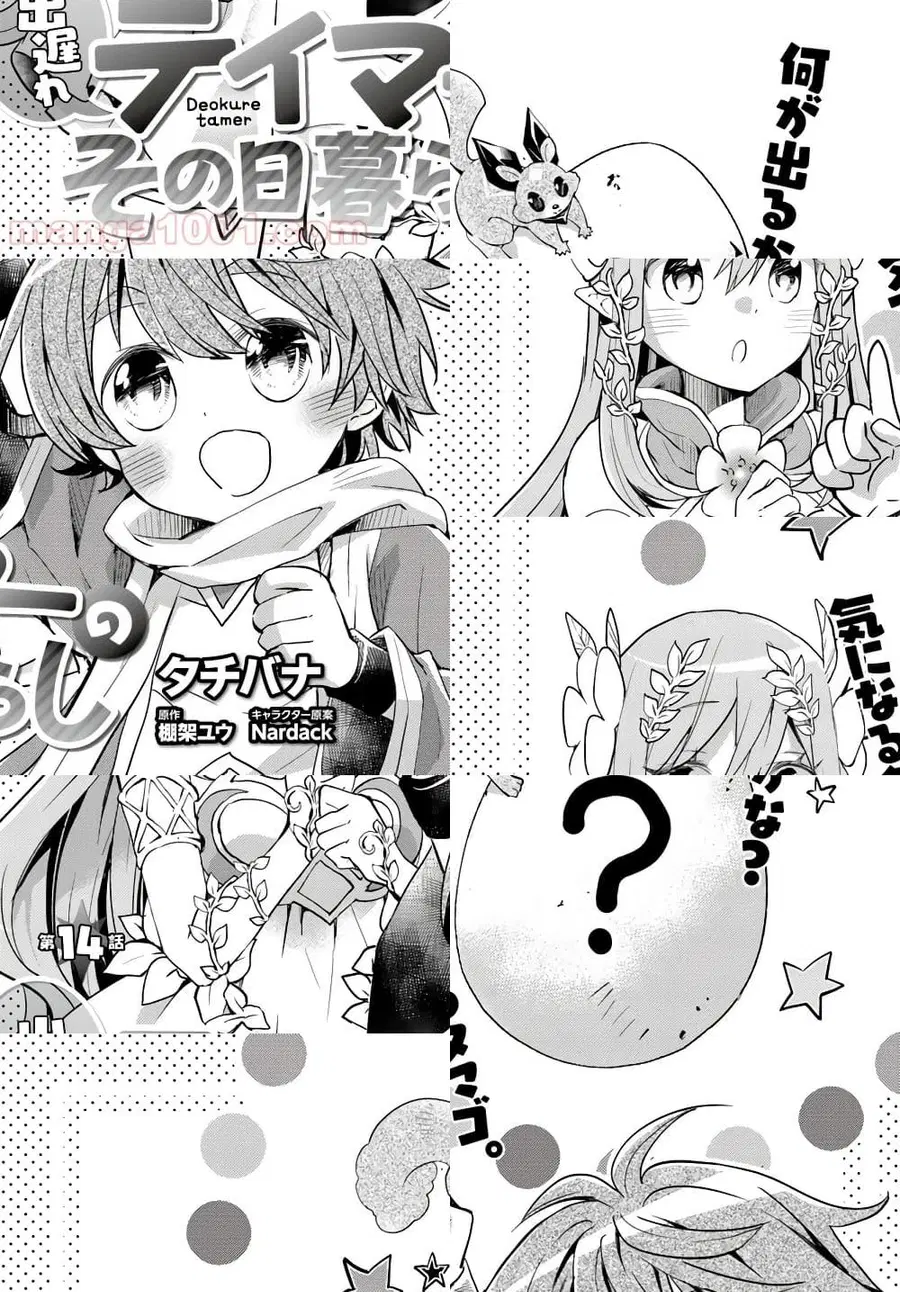 Deokure Teima no Sonohigurashi ตอนที่ 14 หน้า 2