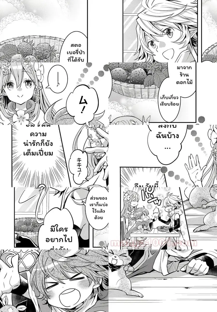Deokure Teima no Sonohigurashi ตอนที่ 14 หน้า 3