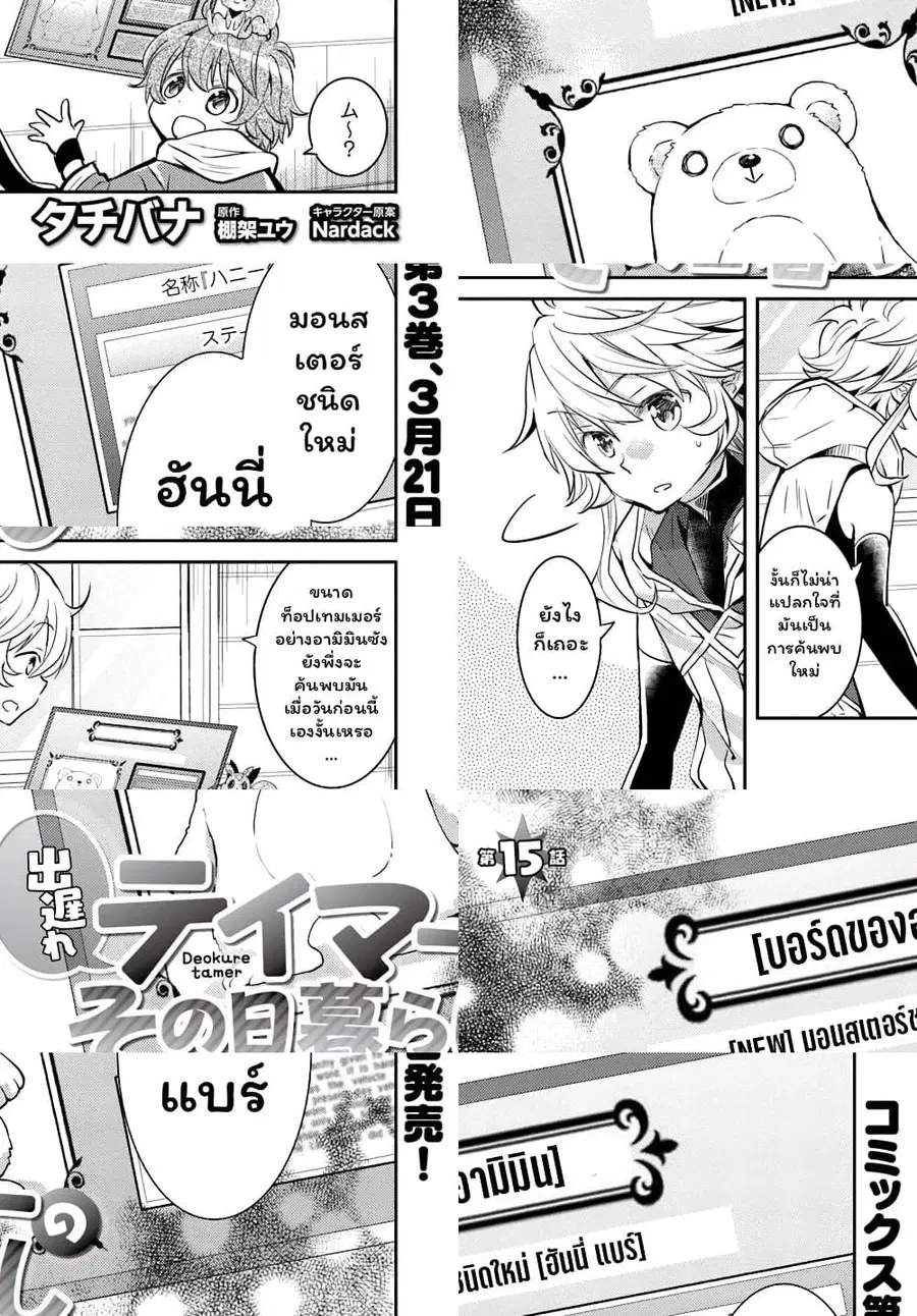 Deokure Teima no Sonohigurashi ตอนที่ 15 หน้า 2