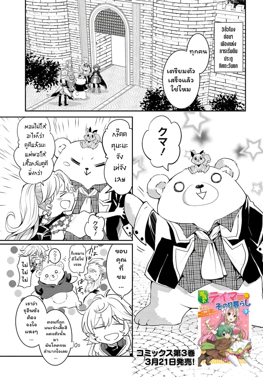 Deokure Teima no Sonohigurashi ตอนที่ 16 หน้า 2