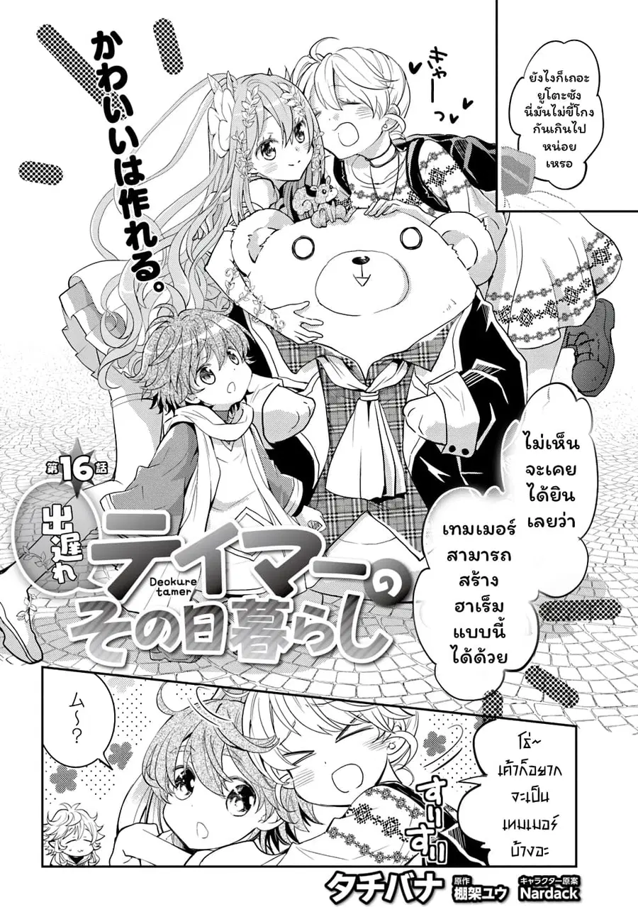 Deokure Teima no Sonohigurashi ตอนที่ 16 หน้า 3