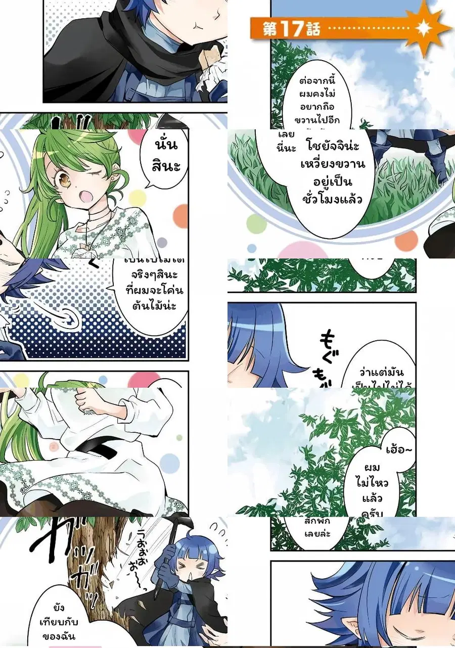 Deokure Teima no Sonohigurashi ตอนที่ 17 หน้า 2