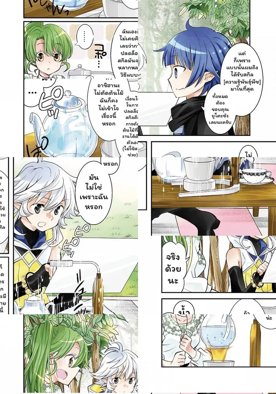 Deokure Teima no Sonohigurashi ตอนที่ 17 หน้า 3