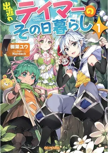 Deokure Teima no Sonohigurashi ตอนที่ 2 หน้า 1