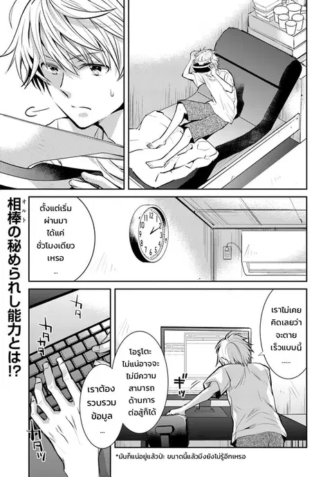 Deokure Teima no Sonohigurashi ตอนที่ 2 หน้า 3