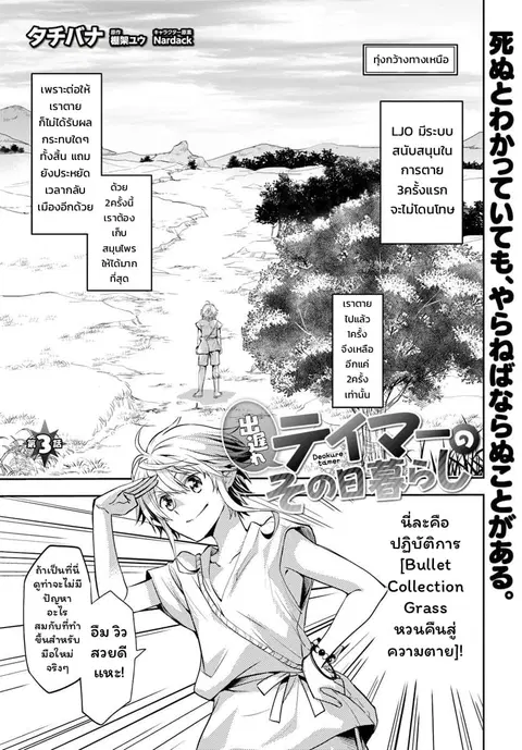 Deokure Teima no Sonohigurashi ตอนที่ 3 หน้า 2
