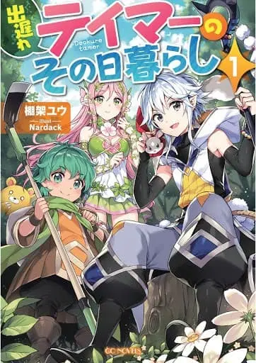 Deokure Teima no Sonohigurashi ตอนที่ 4 หน้า 1