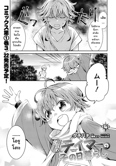 Deokure Teima no Sonohigurashi ตอนที่ 4 หน้า 2