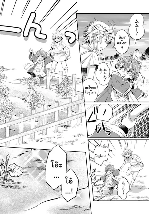Deokure Teima no Sonohigurashi ตอนที่ 4 หน้า 3