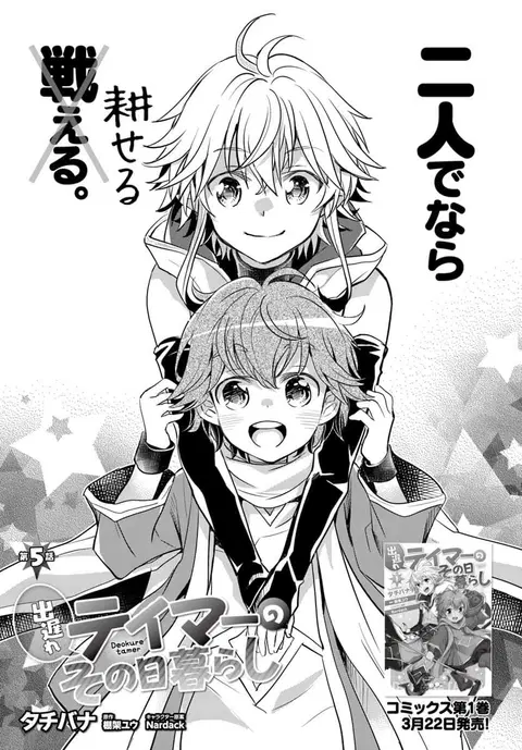 Deokure Teima no Sonohigurashi ตอนที่ 5 หน้า 2