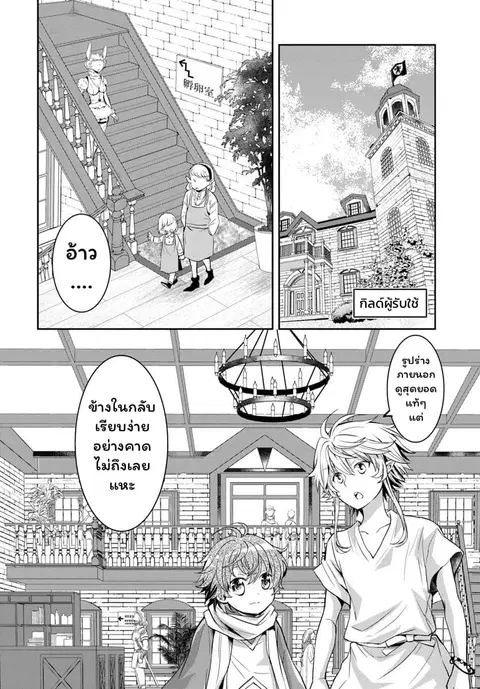 Deokure Teima no Sonohigurashi ตอนที่ 5 หน้า 3