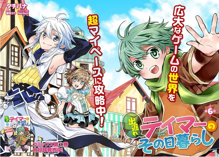 Deokure Teima no Sonohigurashi ตอนที่ 6 หน้า 2