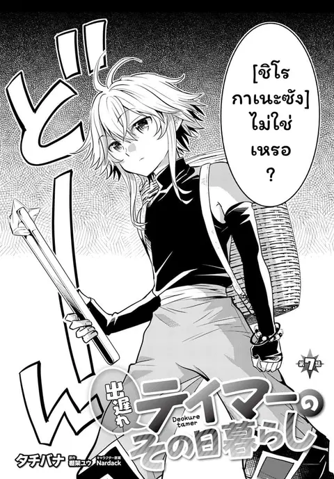 Deokure Teima no Sonohigurashi ตอนที่ 7 หน้า 3