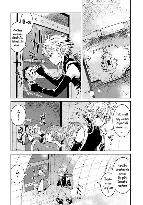 Deokure Teima no Sonohigurashi ตอนที่ 8 หน้า 2