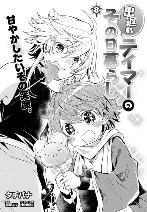 Deokure Teima no Sonohigurashi ตอนที่ 8 หน้า 3