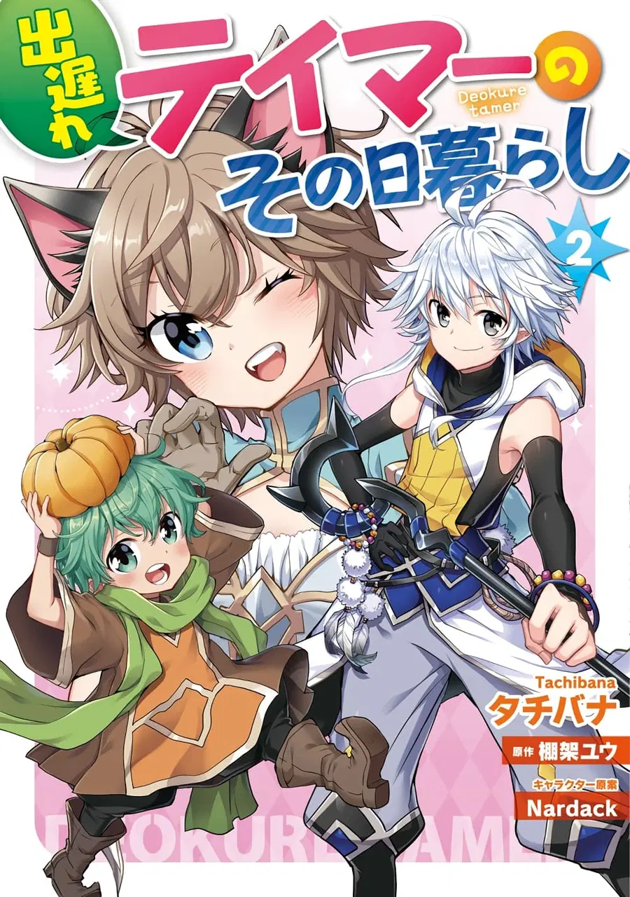 Deokure Teima no Sonohigurashi ตอนที่ 9 หน้า 2
