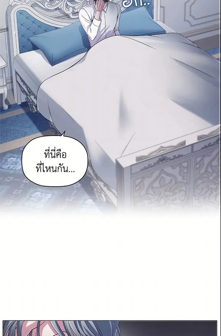 Depths of Malice ตอนที่ 11 หน้า 3