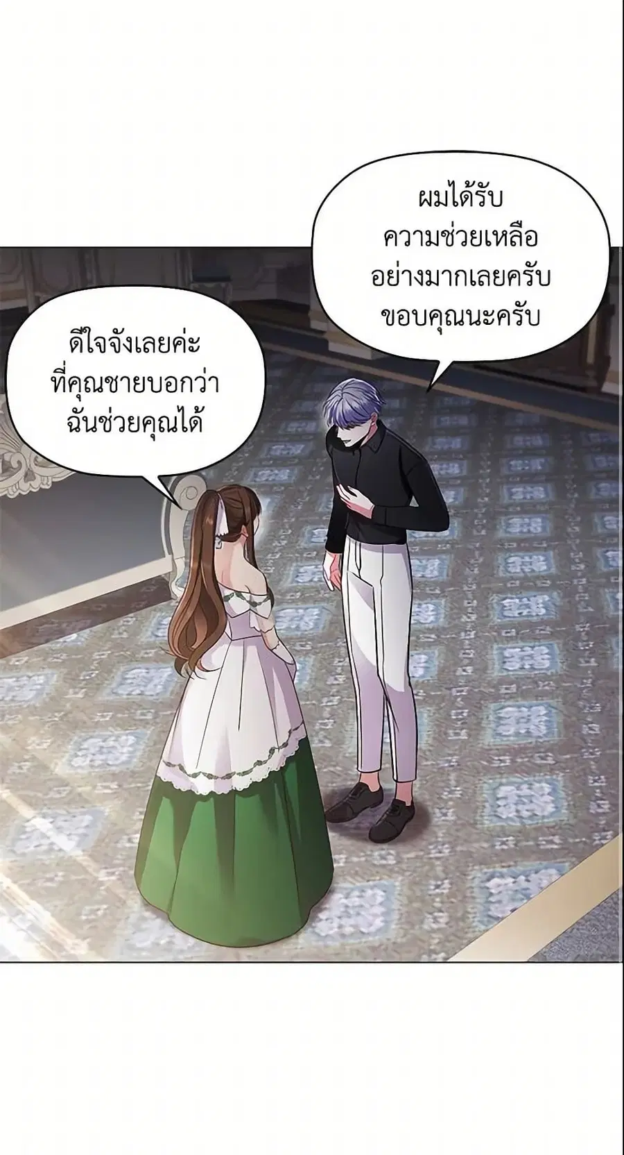 Depths of Malice ตอนที่ 12 หน้า 2