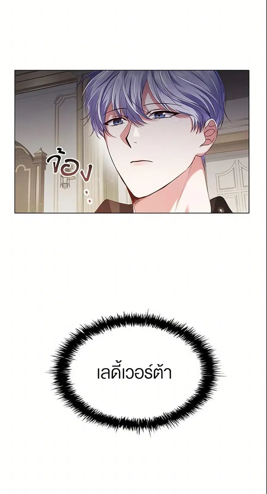 Depths of Malice ตอนที่ 12 หน้า 3