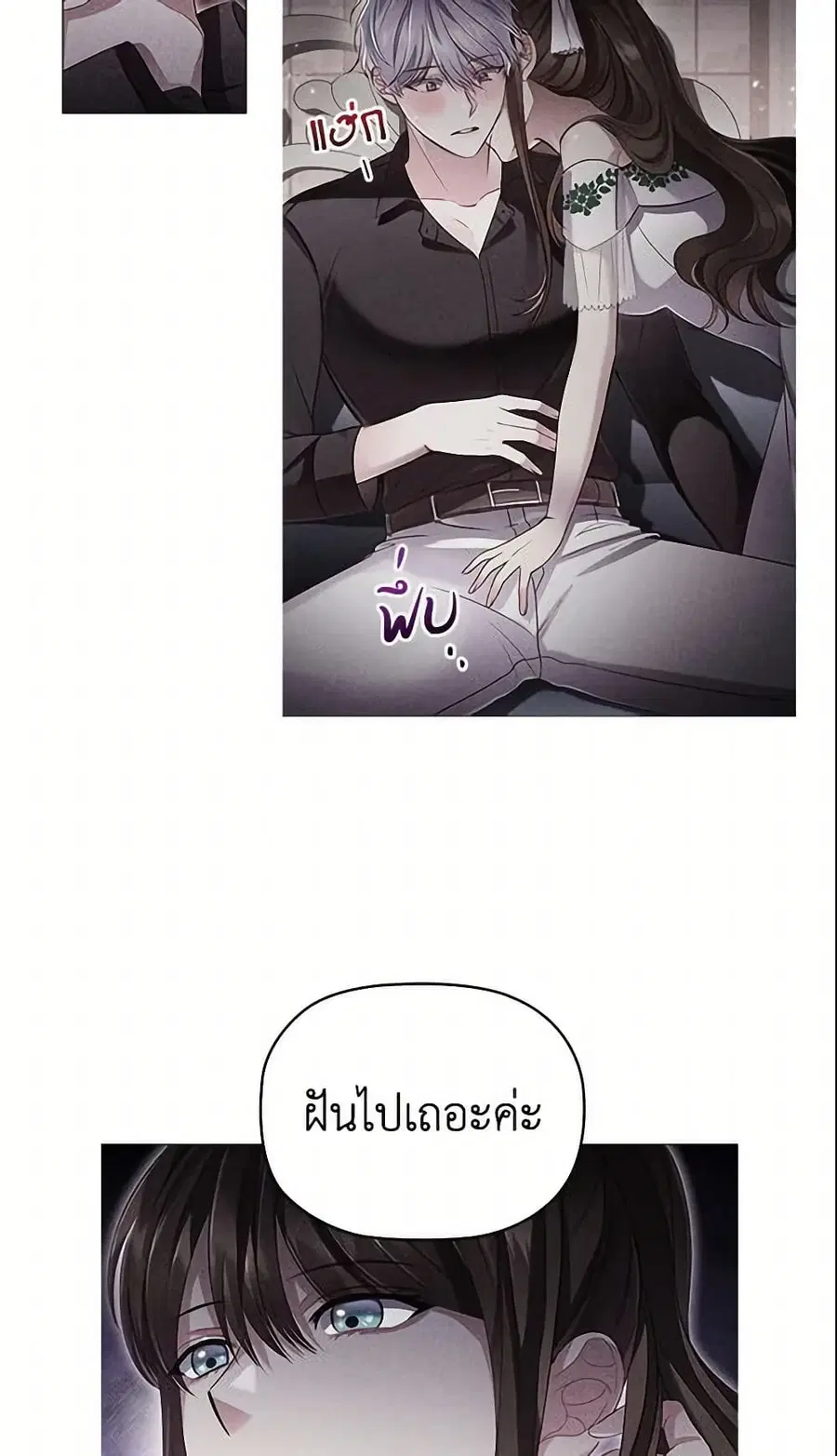 Depths of Malice ตอนที่ 13 หน้า 3
