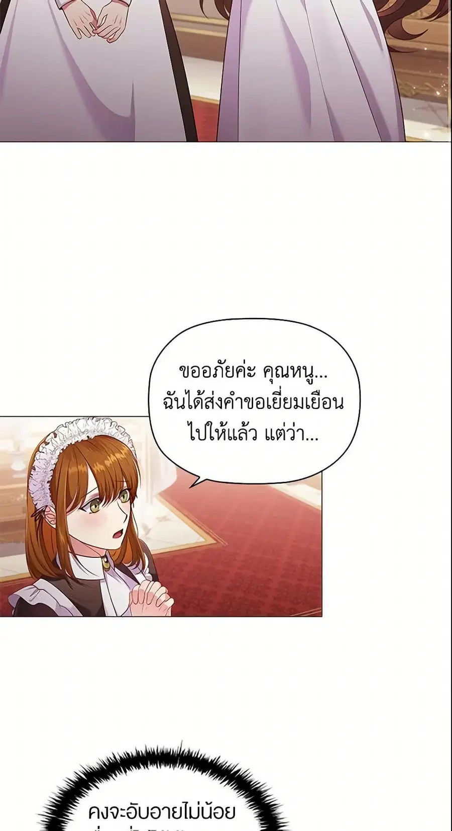 Depths of Malice ตอนที่ 15 หน้า 1