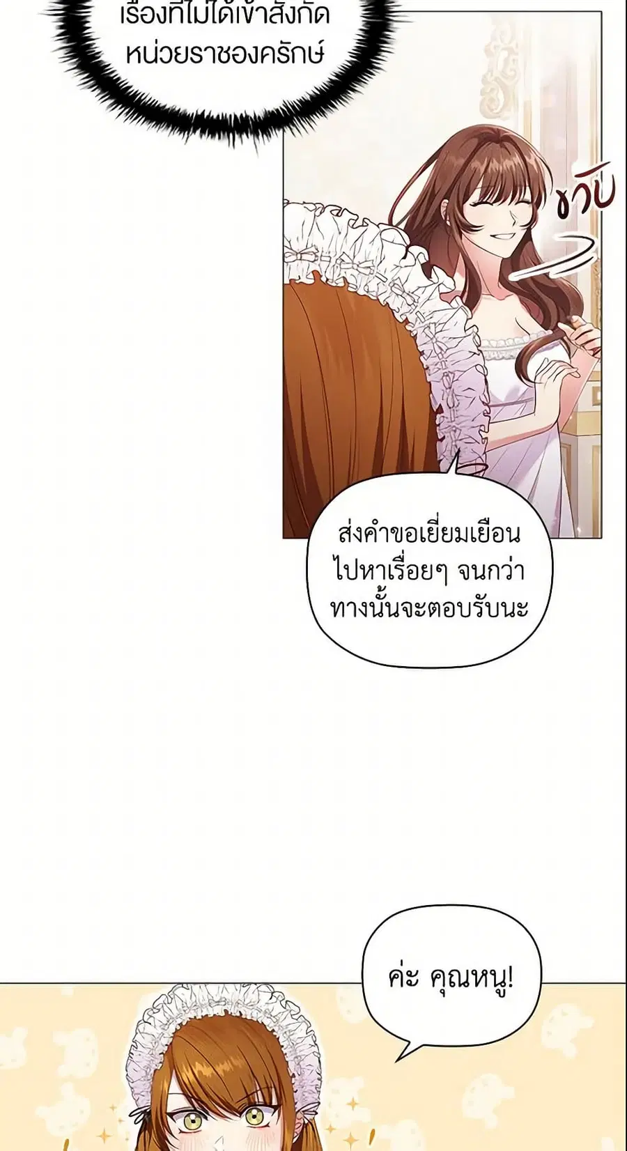 Depths of Malice ตอนที่ 15 หน้า 2