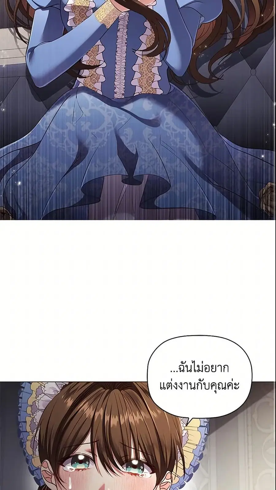 Depths of Malice ตอนที่ 17 หน้า 2
