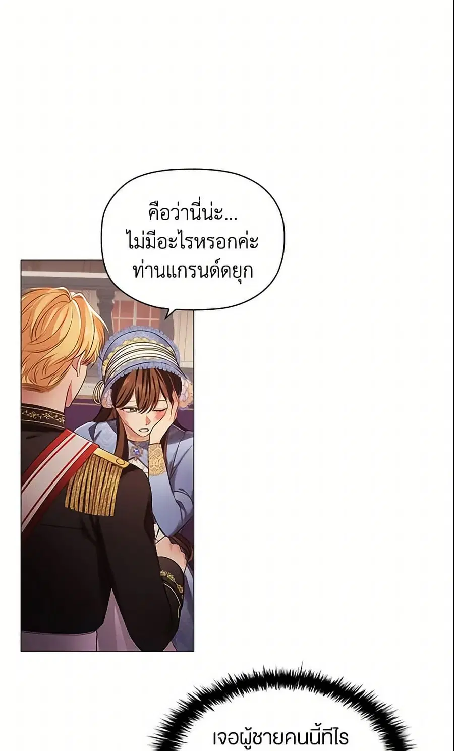 Depths of Malice ตอนที่ 18 หน้า 2