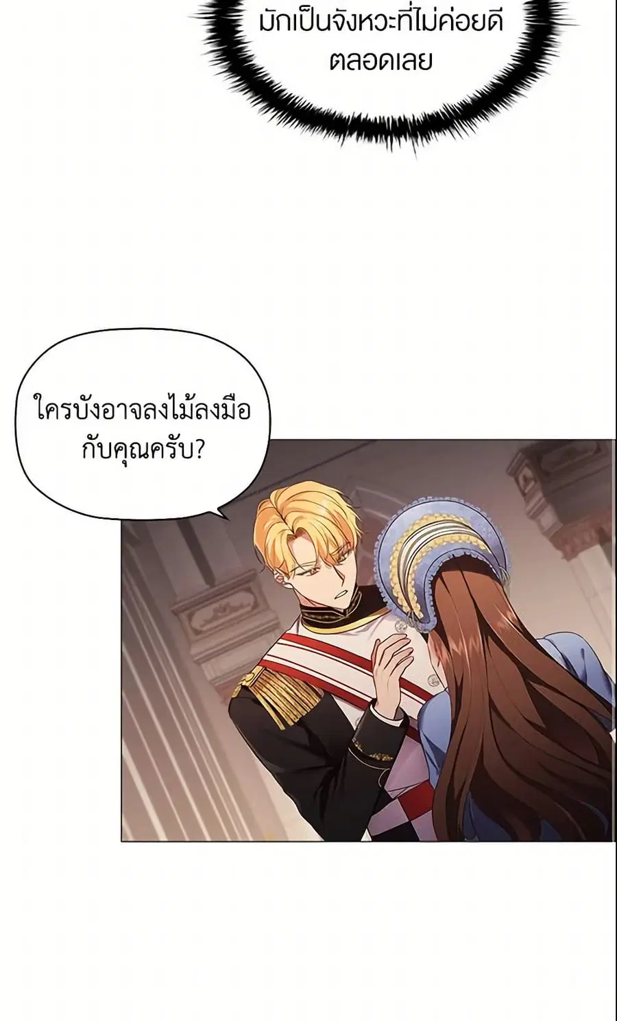 Depths of Malice ตอนที่ 18 หน้า 3