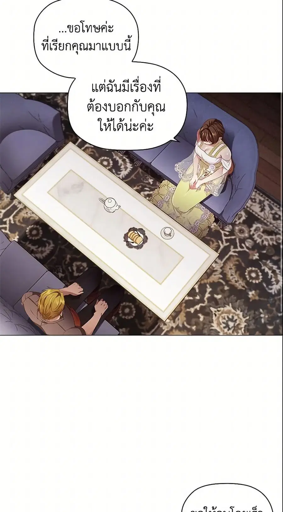 Depths of Malice ตอนที่ 20 หน้า 3