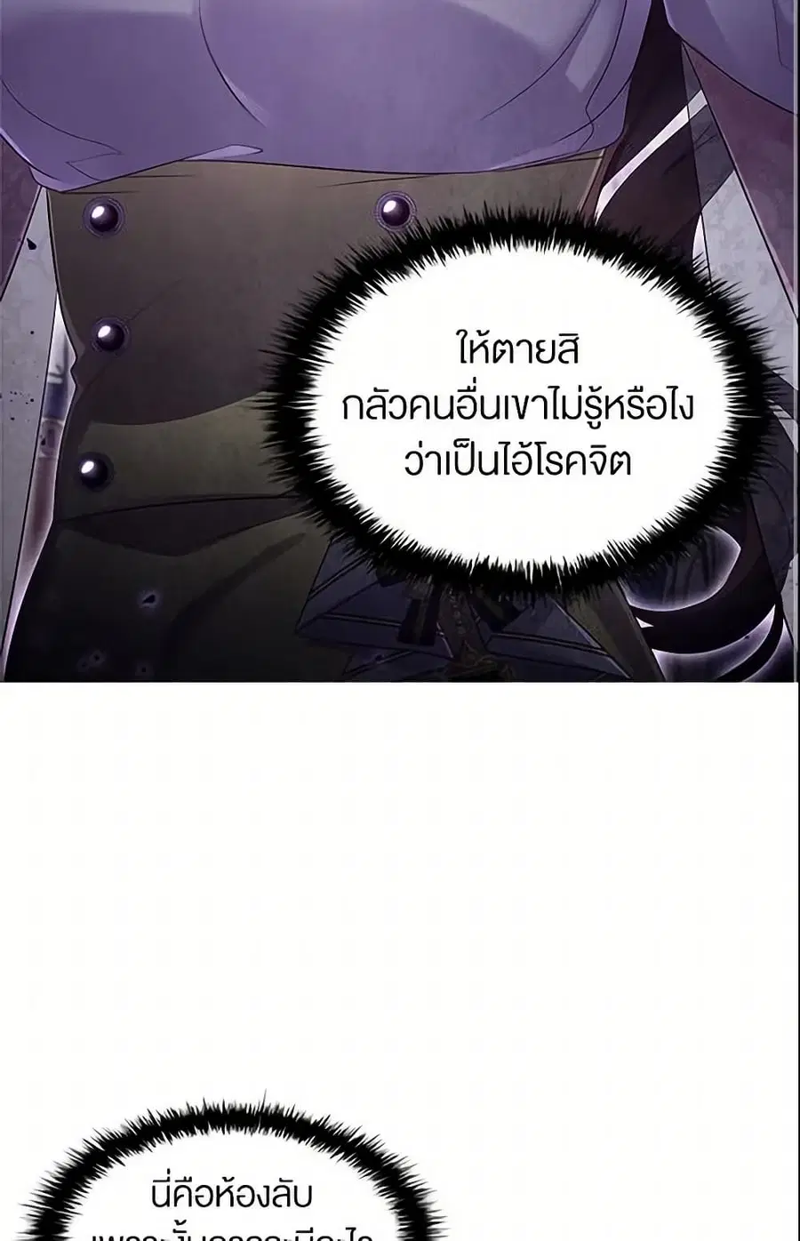 Depths of Malice ตอนที่ 21 หน้า 3