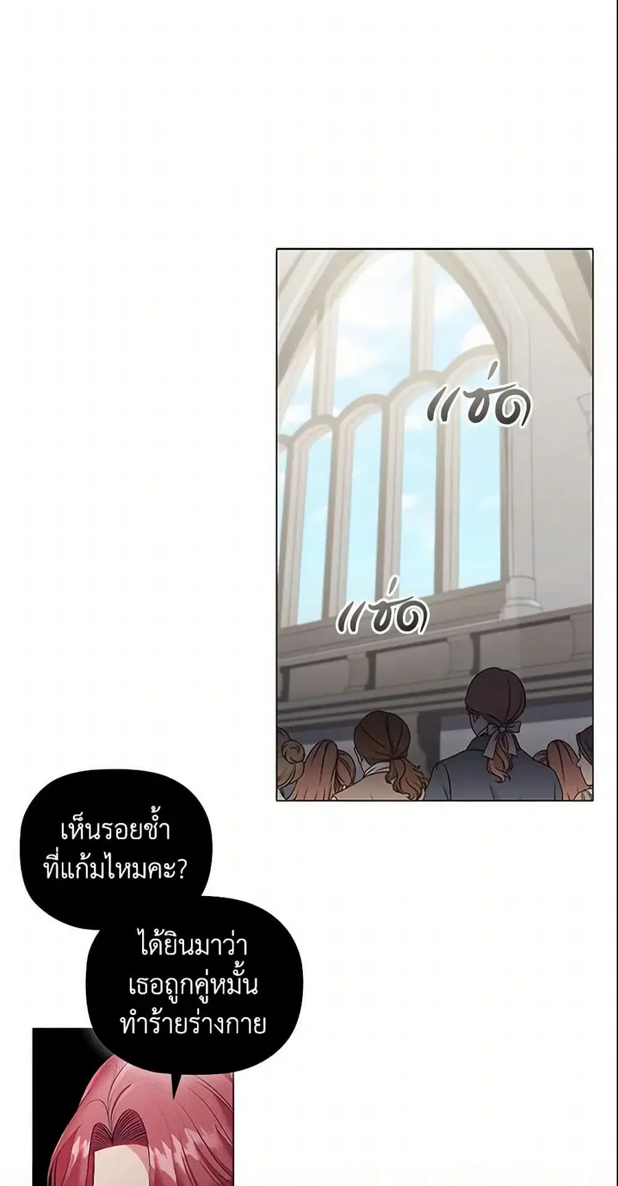 Depths of Malice ตอนที่ 22 หน้า 2