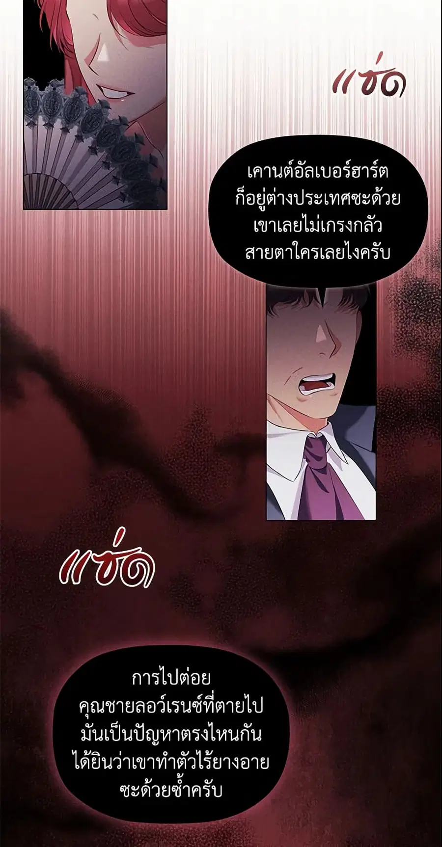 Depths of Malice ตอนที่ 22 หน้า 3