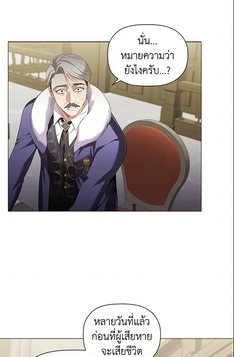 Depths of Malice ตอนที่ 23 หน้า 2