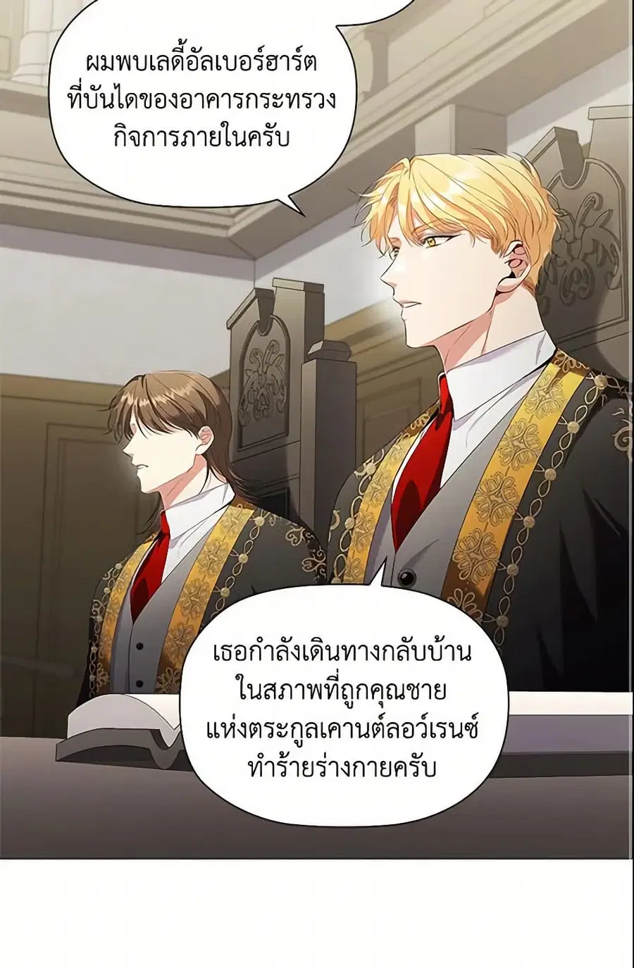 Depths of Malice ตอนที่ 23 หน้า 3
