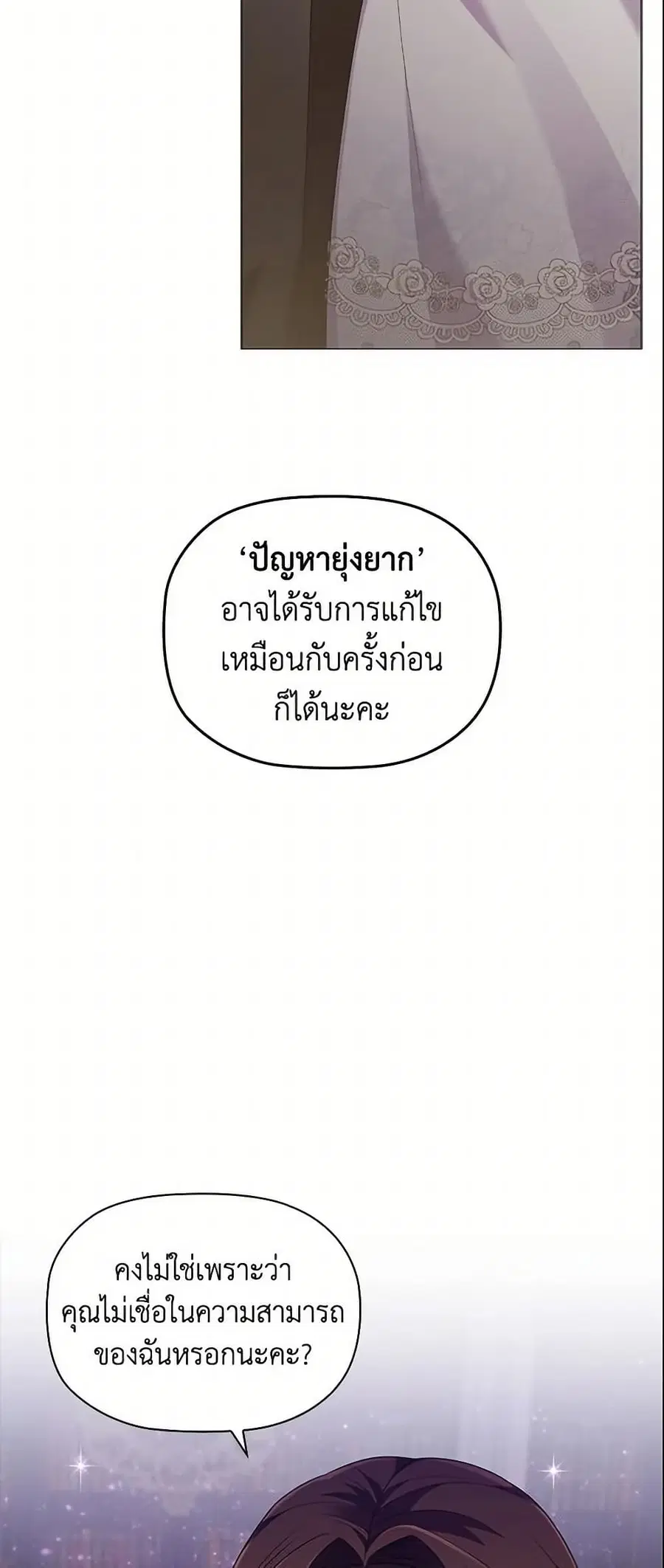 Depths of Malice ตอนที่ 26 หน้า 2