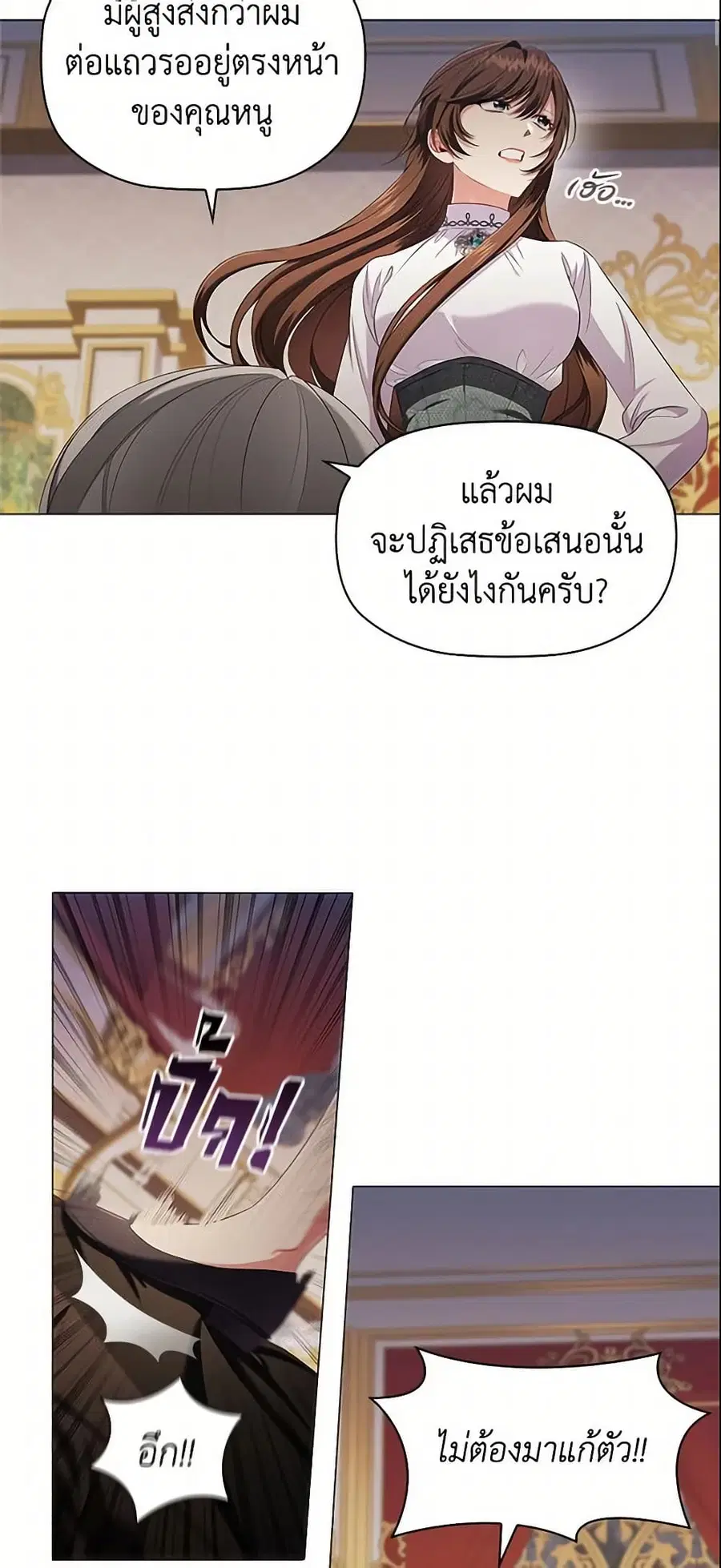 Depths of Malice ตอนที่ 27 หน้า 2