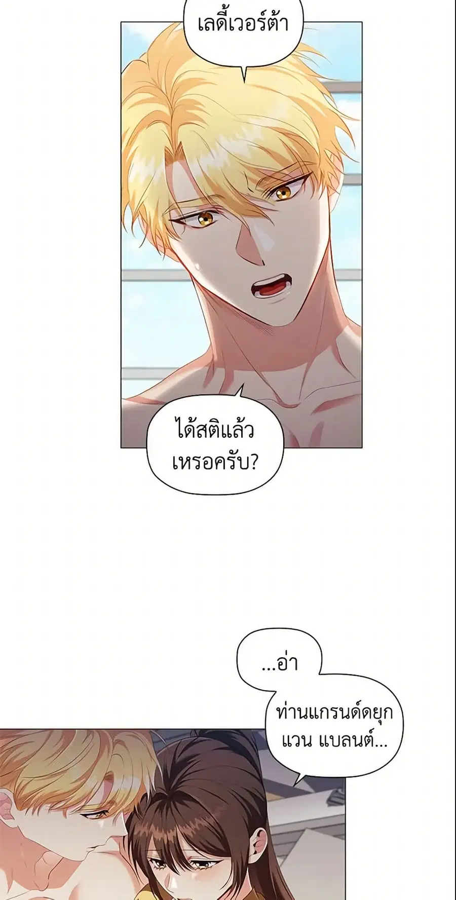 Depths of Malice ตอนที่ 28 หน้า 3