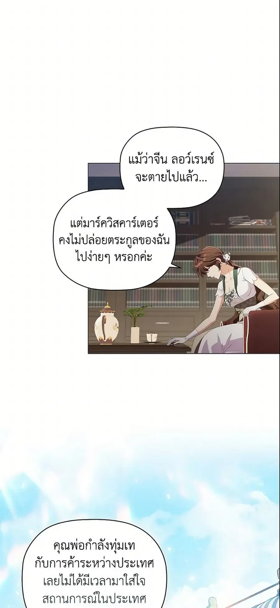 Depths of Malice ตอนที่ 29 หน้า 2