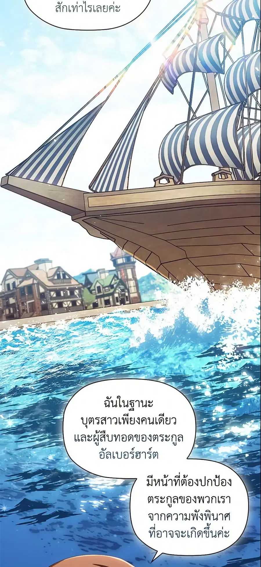 Depths of Malice ตอนที่ 29 หน้า 3
