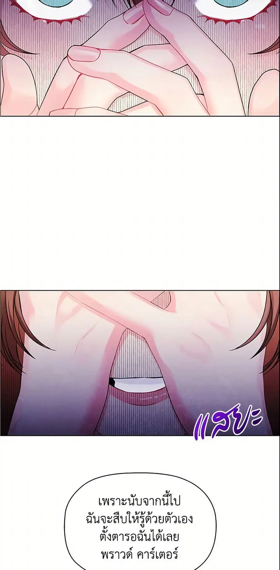 Depths of Malice ตอนที่ 3 หน้า 3